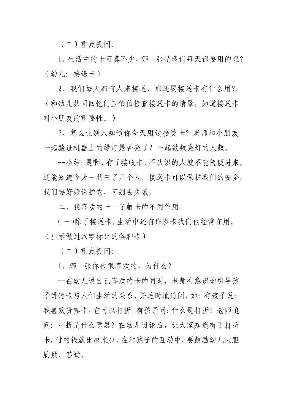 幼儿园大班科学教案《生活中的卡》_第3页