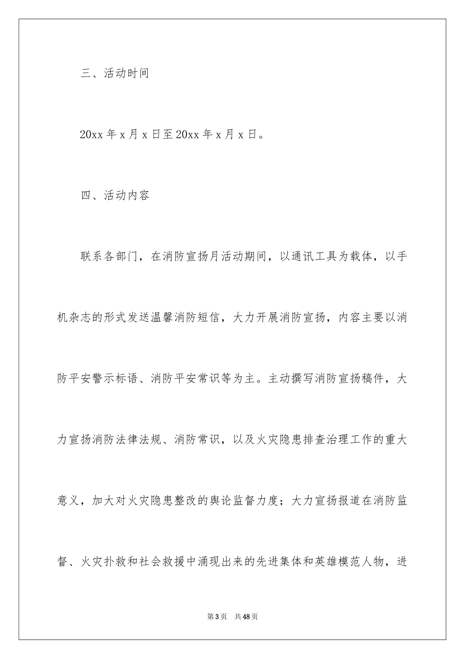 2024119消防宣传月活动方案_1_第3页