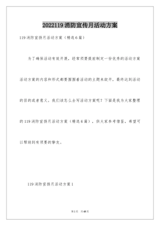 2024119消防宣传月活动方案_1