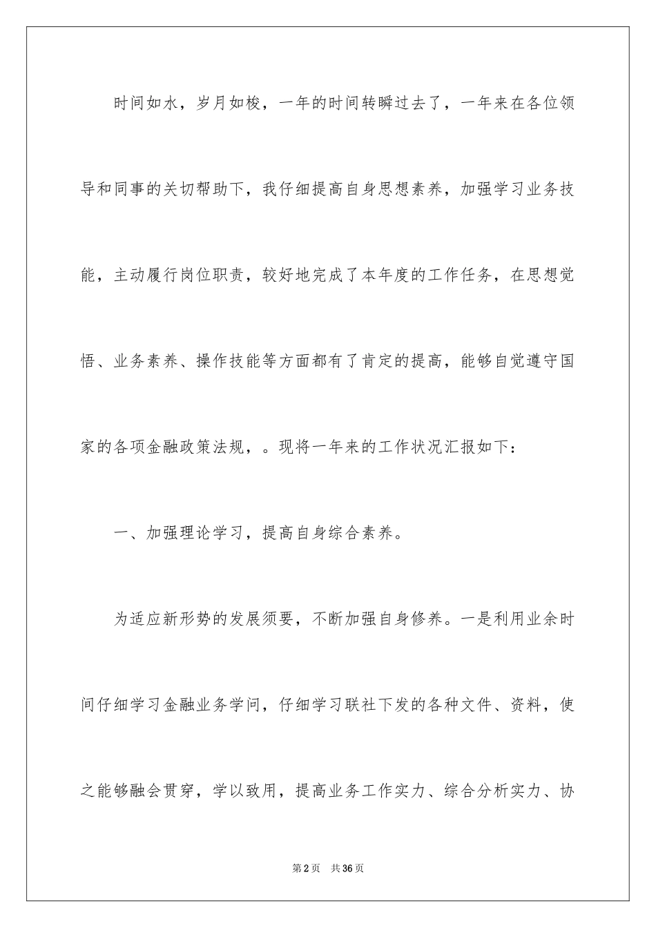 2024信用社员工个人年度工作总结_第2页