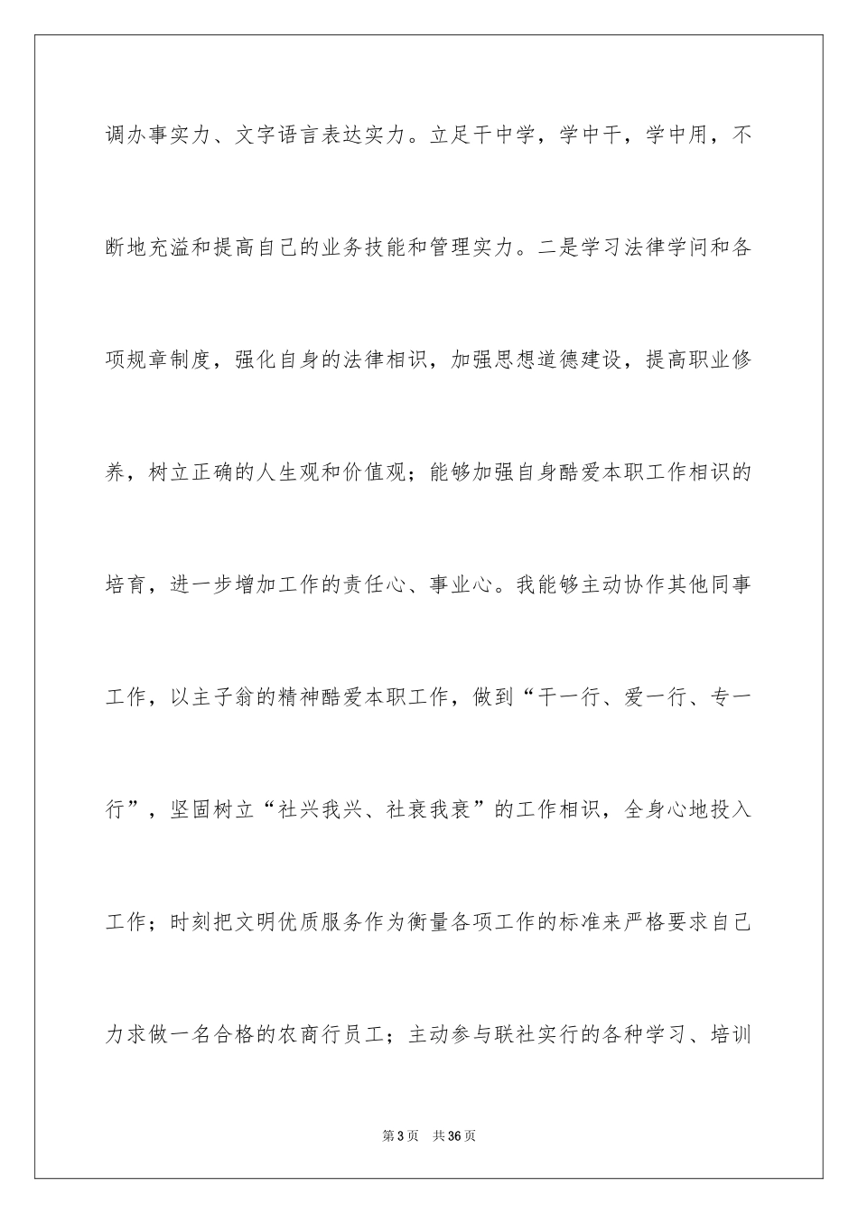 2024信用社员工个人年度工作总结_第3页