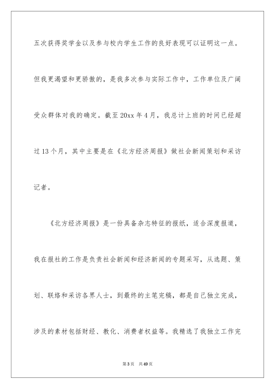 2024中文专业求职信_1_第3页