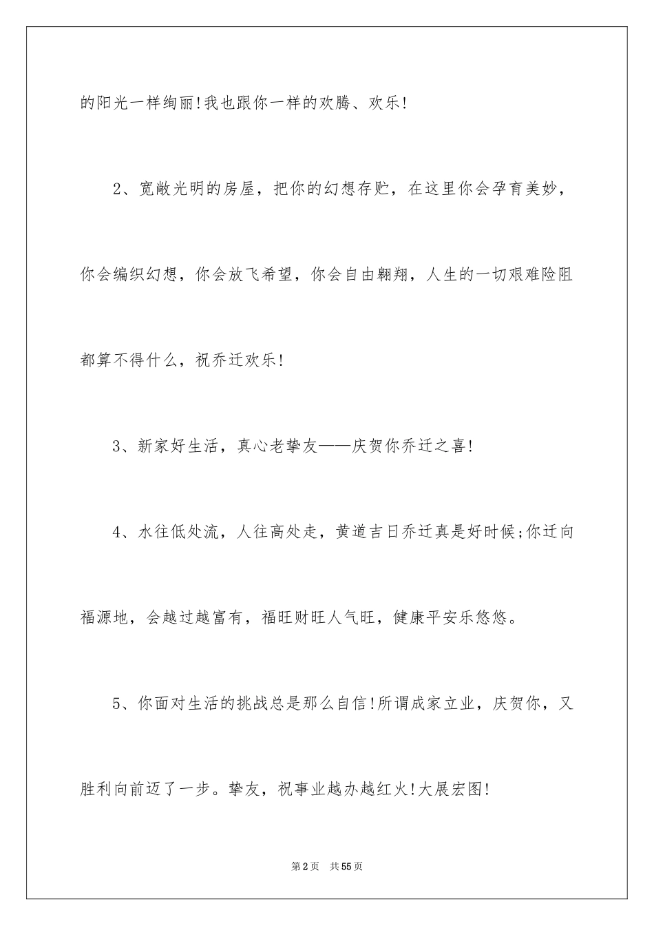 2024乔迁新居贺词_5_第2页