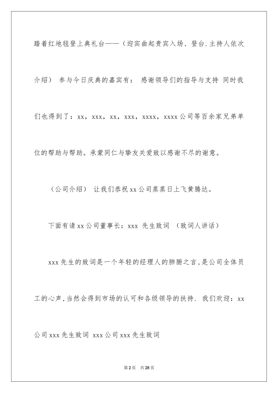 2024主持开业庆典主持词_4_第2页