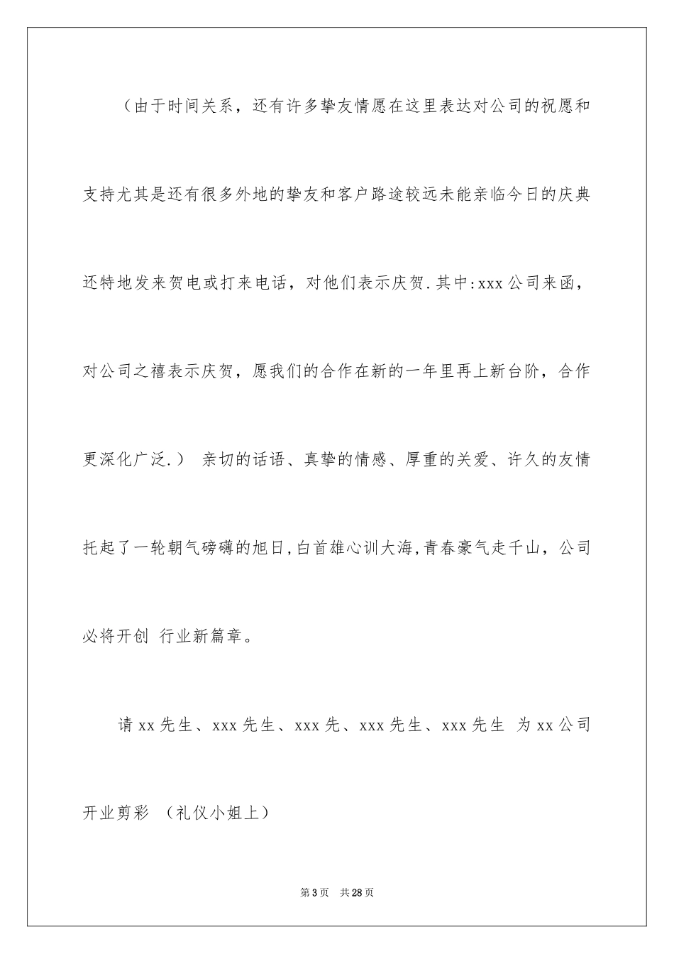 2024主持开业庆典主持词_4_第3页