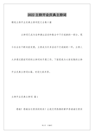 2024主持开业庆典主持词_4