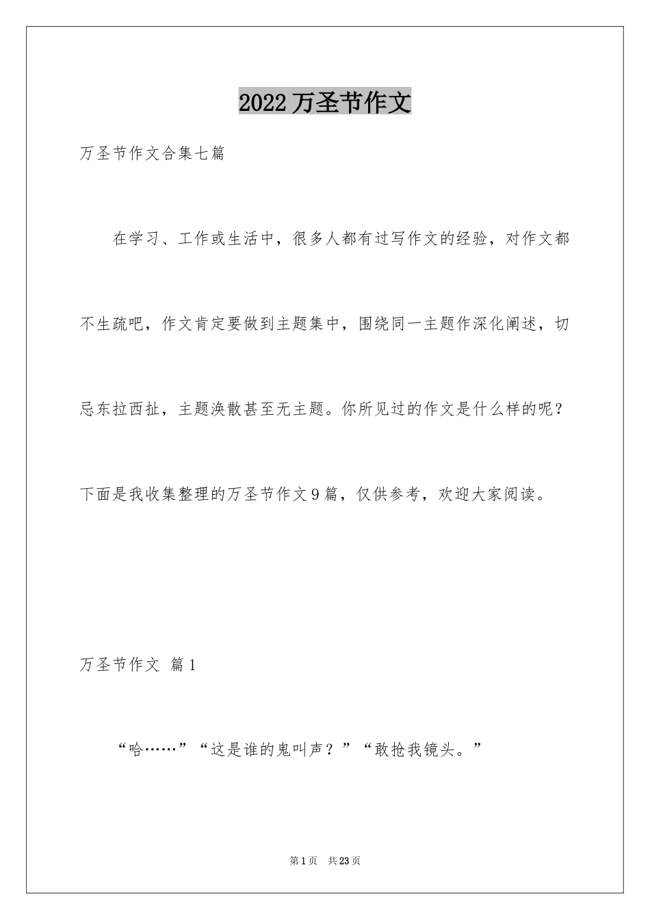 2024万圣节作文_27_第1页