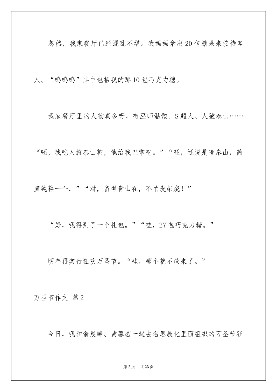 2024万圣节作文_27_第2页
