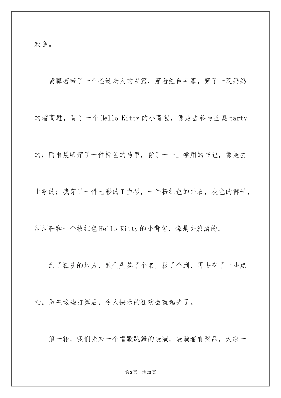 2024万圣节作文_27_第3页