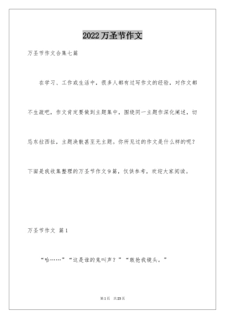 2024万圣节作文_27