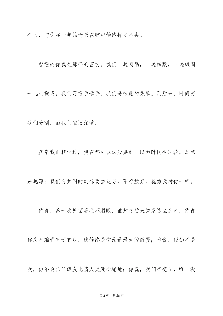 2024中考优秀作文_165_第2页