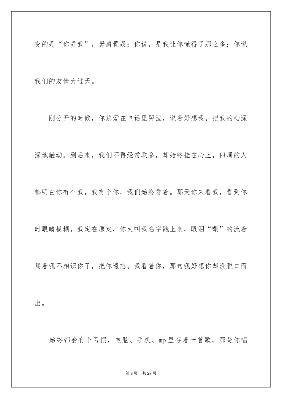 2024中考优秀作文_165_第3页