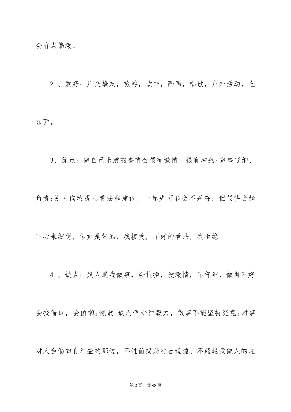 2024个人职业规划_92_第2页