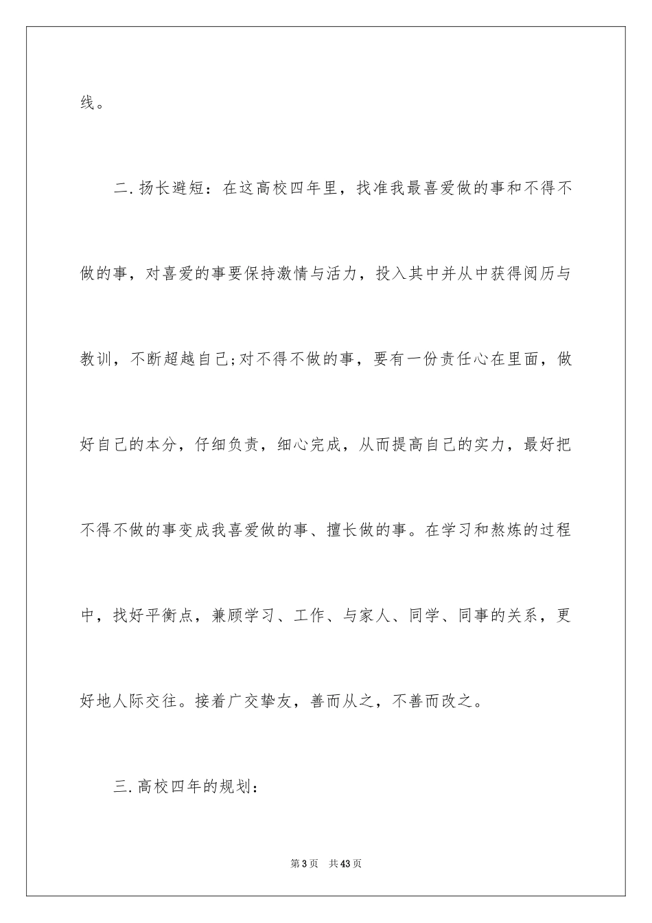 2024个人职业规划_92_第3页