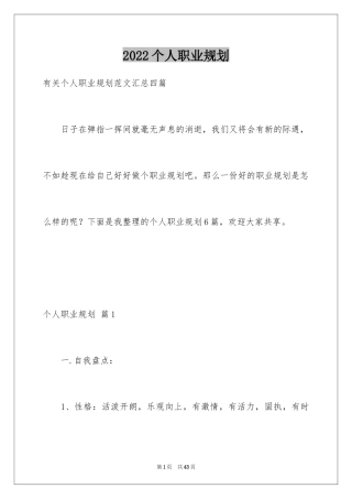 2024个人职业规划_92