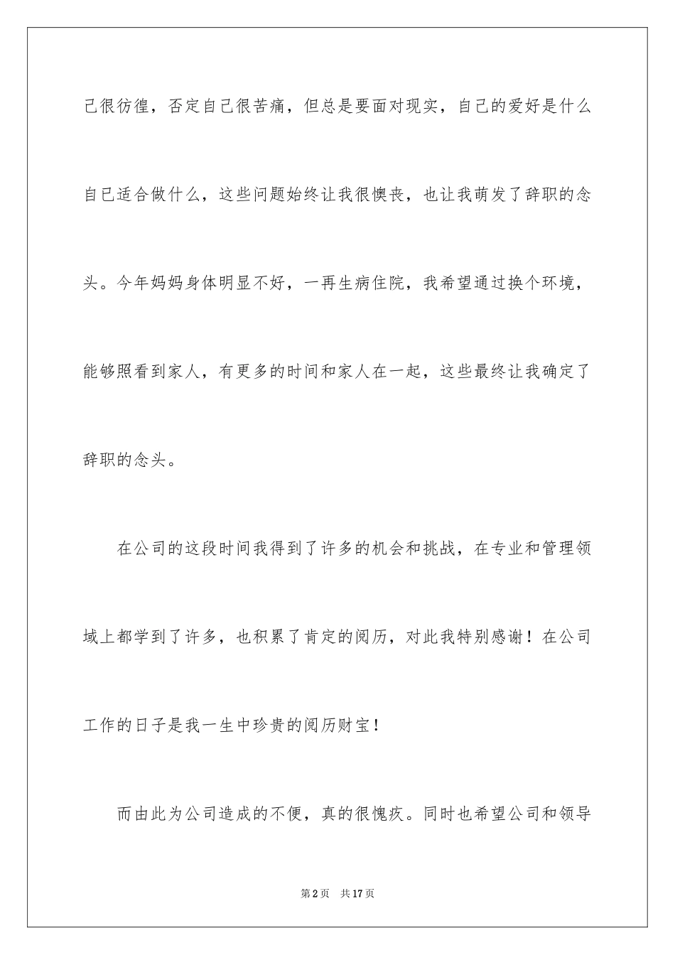 2024IT行业公司员工辞职报告_第2页