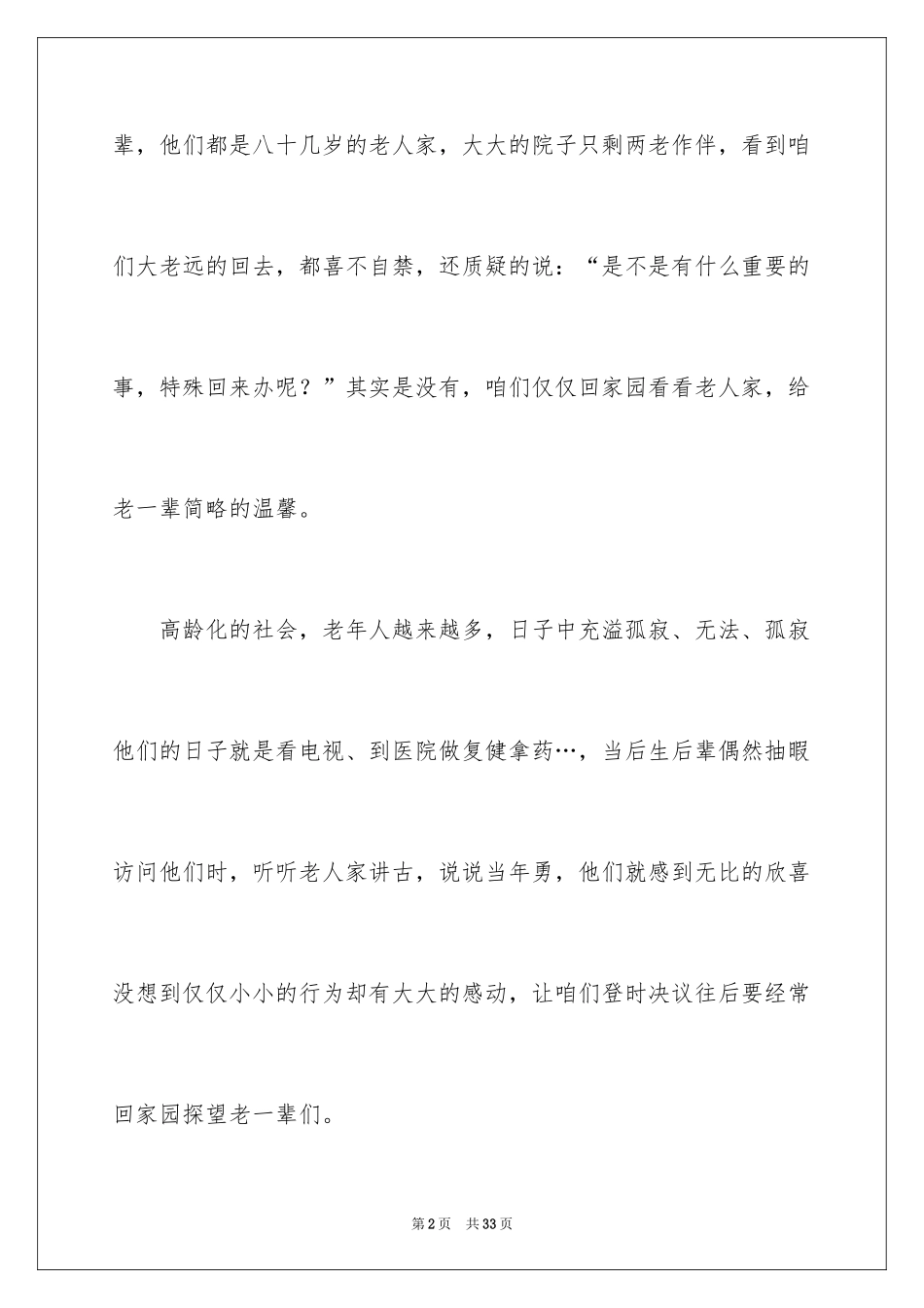 2024亲情小学作文_10_第2页