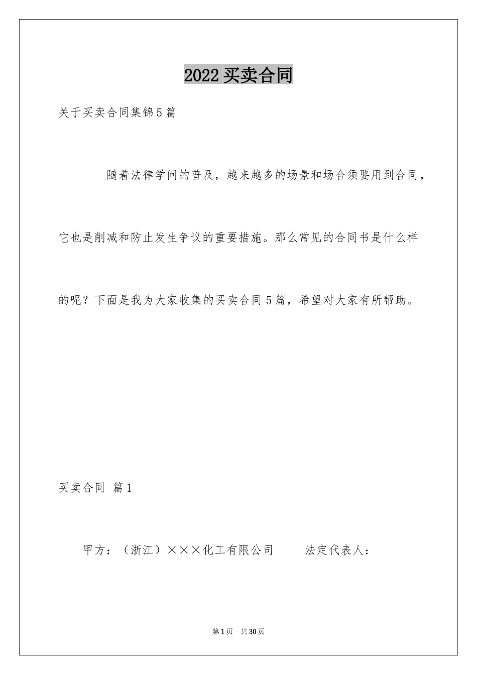 2024买卖合同_1277_第1页