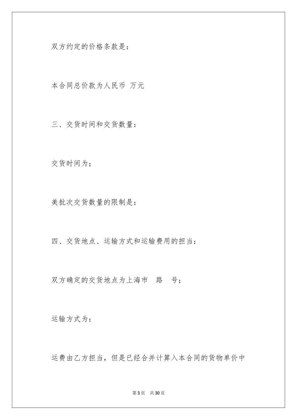 2024买卖合同_1277_第3页