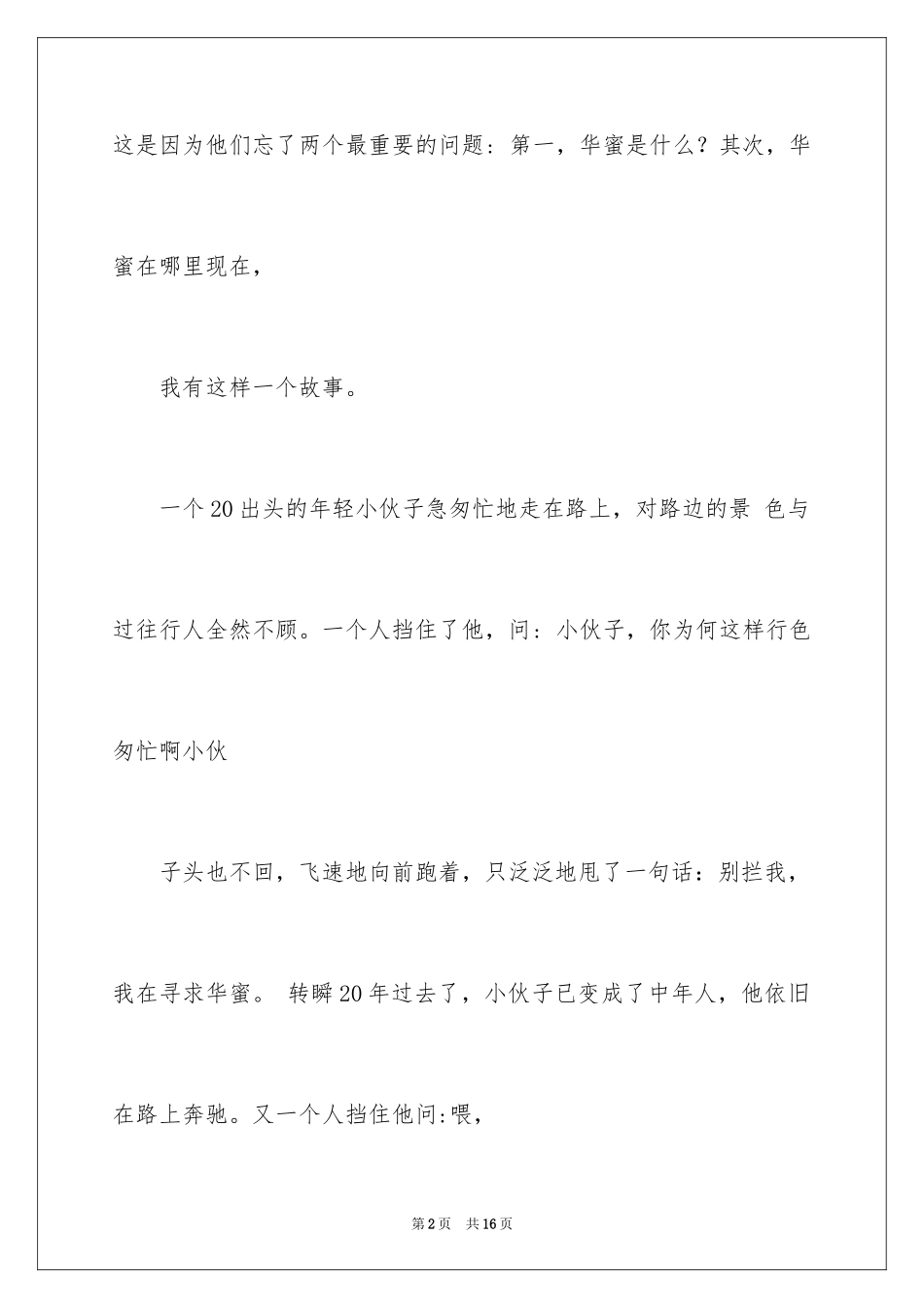 2024一分钟励志演讲稿_275_第2页
