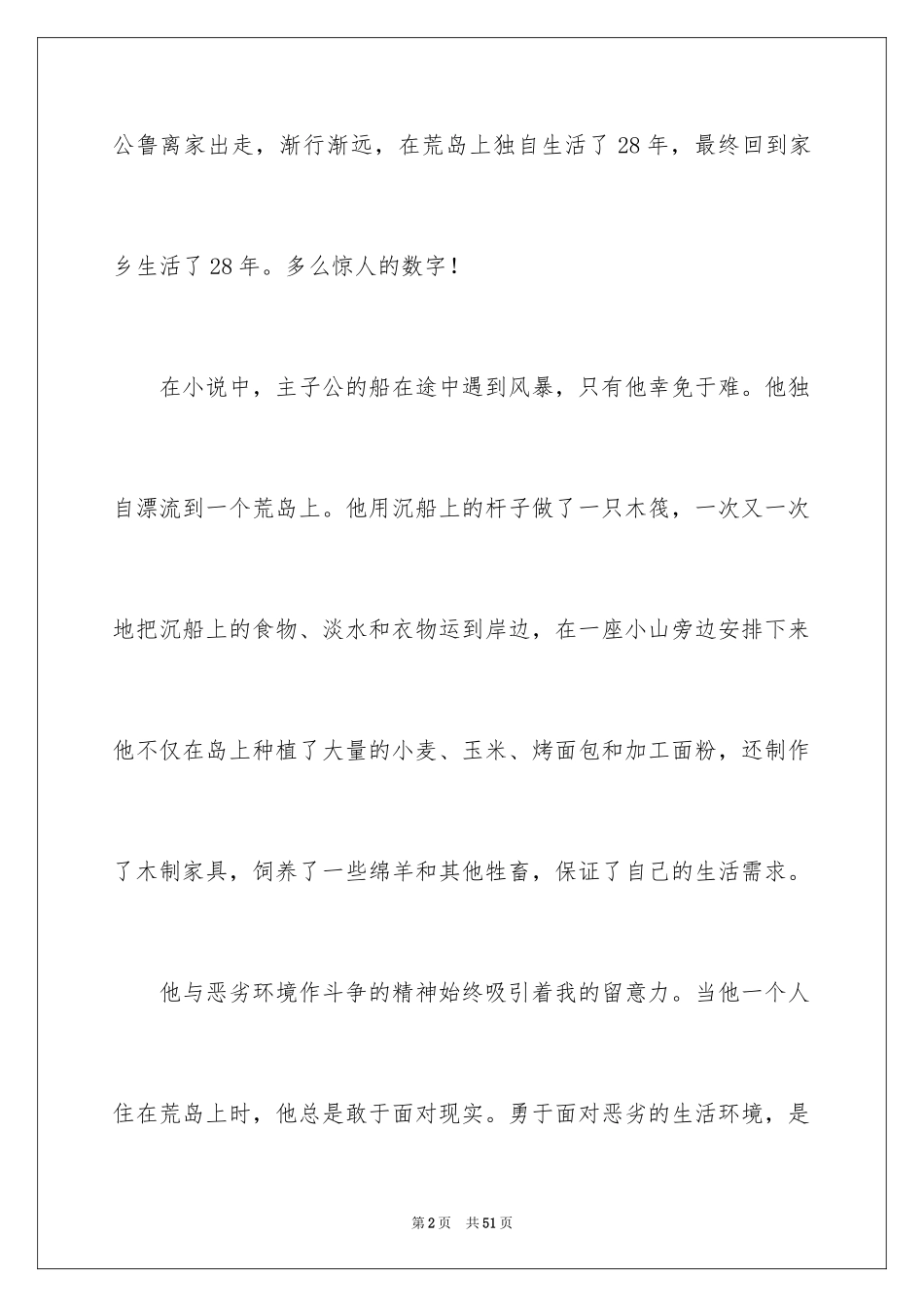 2024《鲁滨孙漂流记》读后感_5_第2页