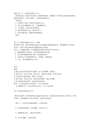 近5年德阳中考书面表达