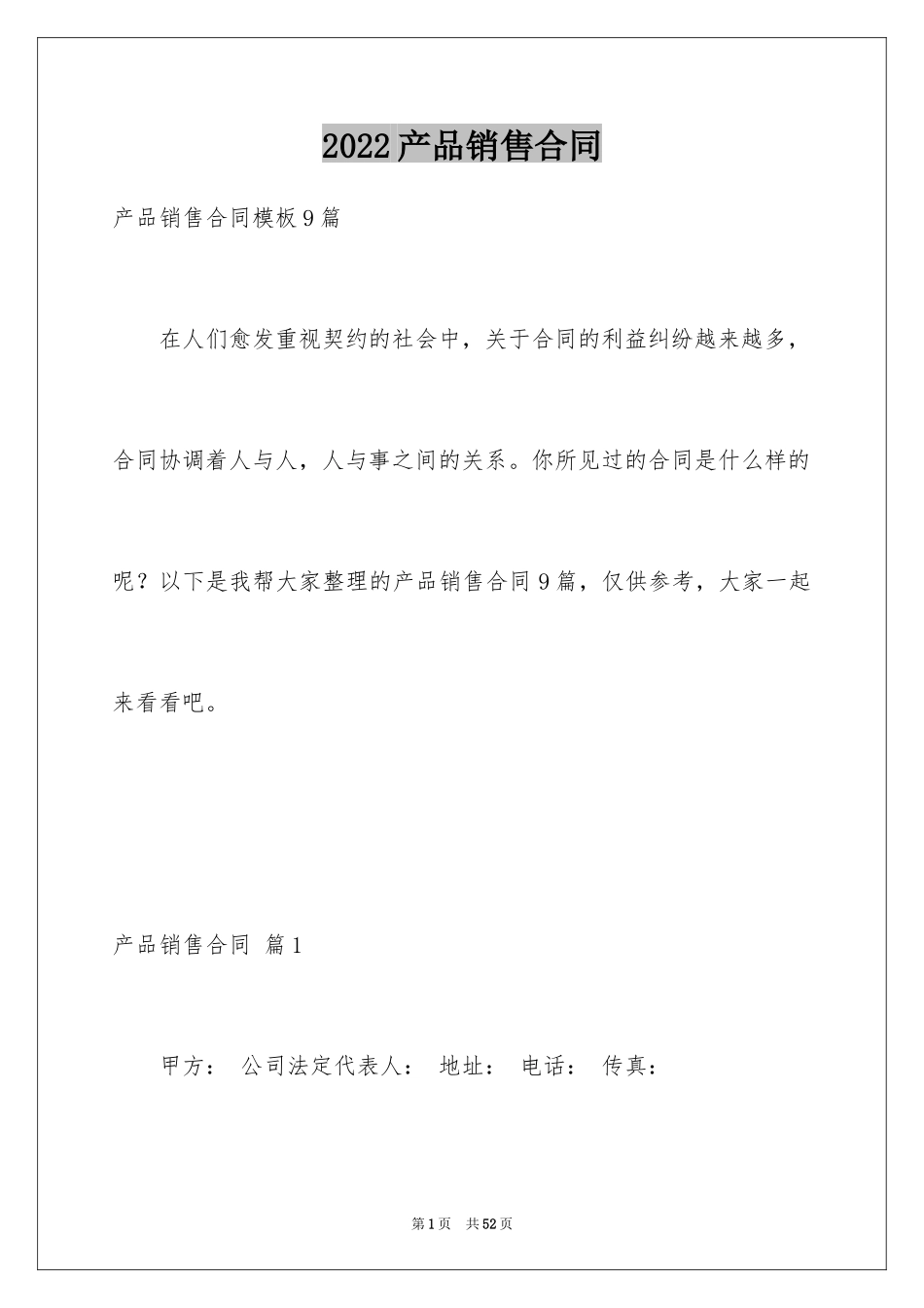 2024产品销售合同_330_第1页