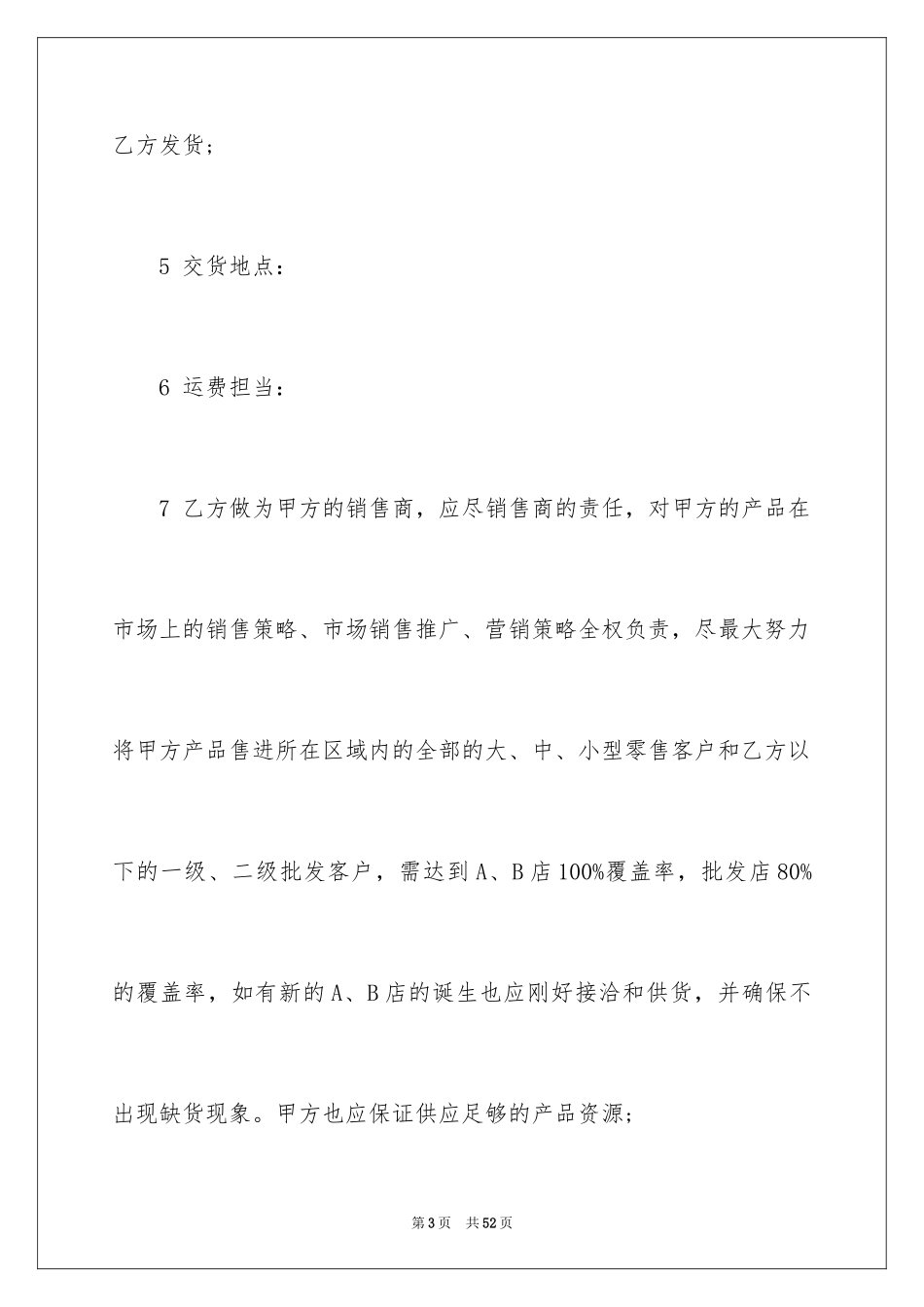 2024产品销售合同_330_第3页