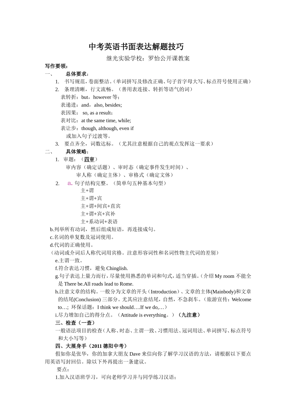 公开课书面表达教案_第1页