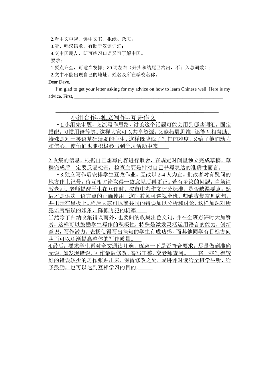 公开课书面表达教案_第2页