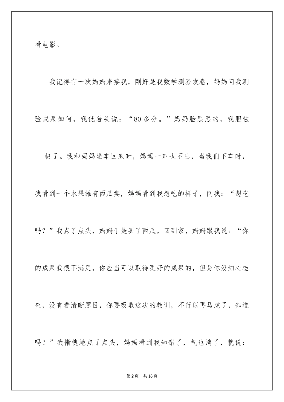 2024优秀写人作文300字_101_第2页