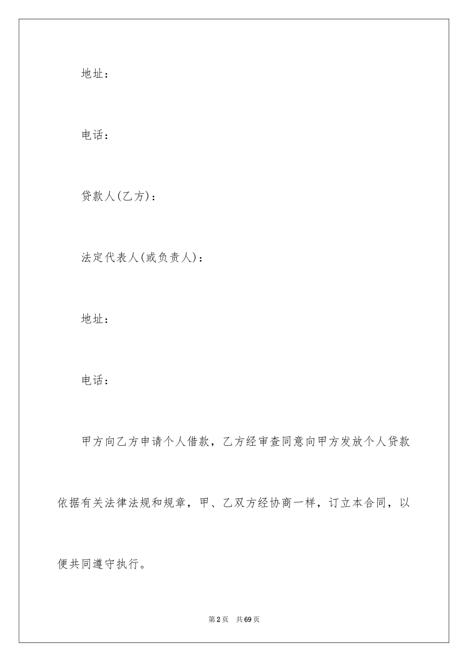 2024借条合同_94_第2页