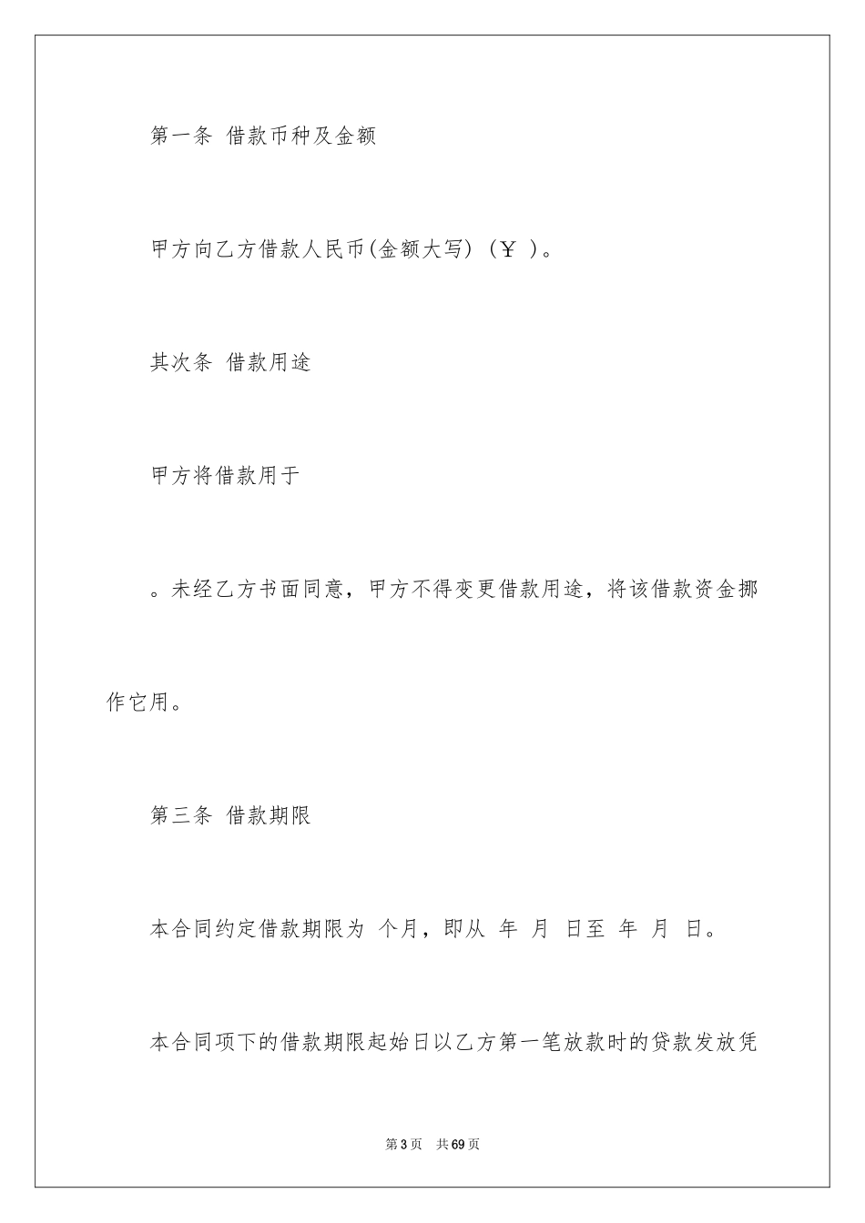 2024借条合同_94_第3页