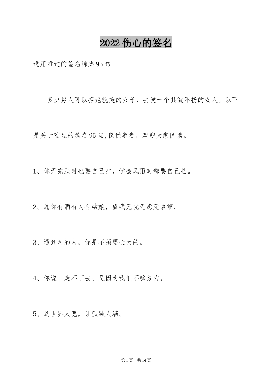 2024伤心的签名_49_第1页