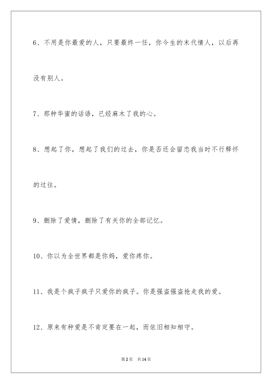 2024伤心的签名_49_第2页