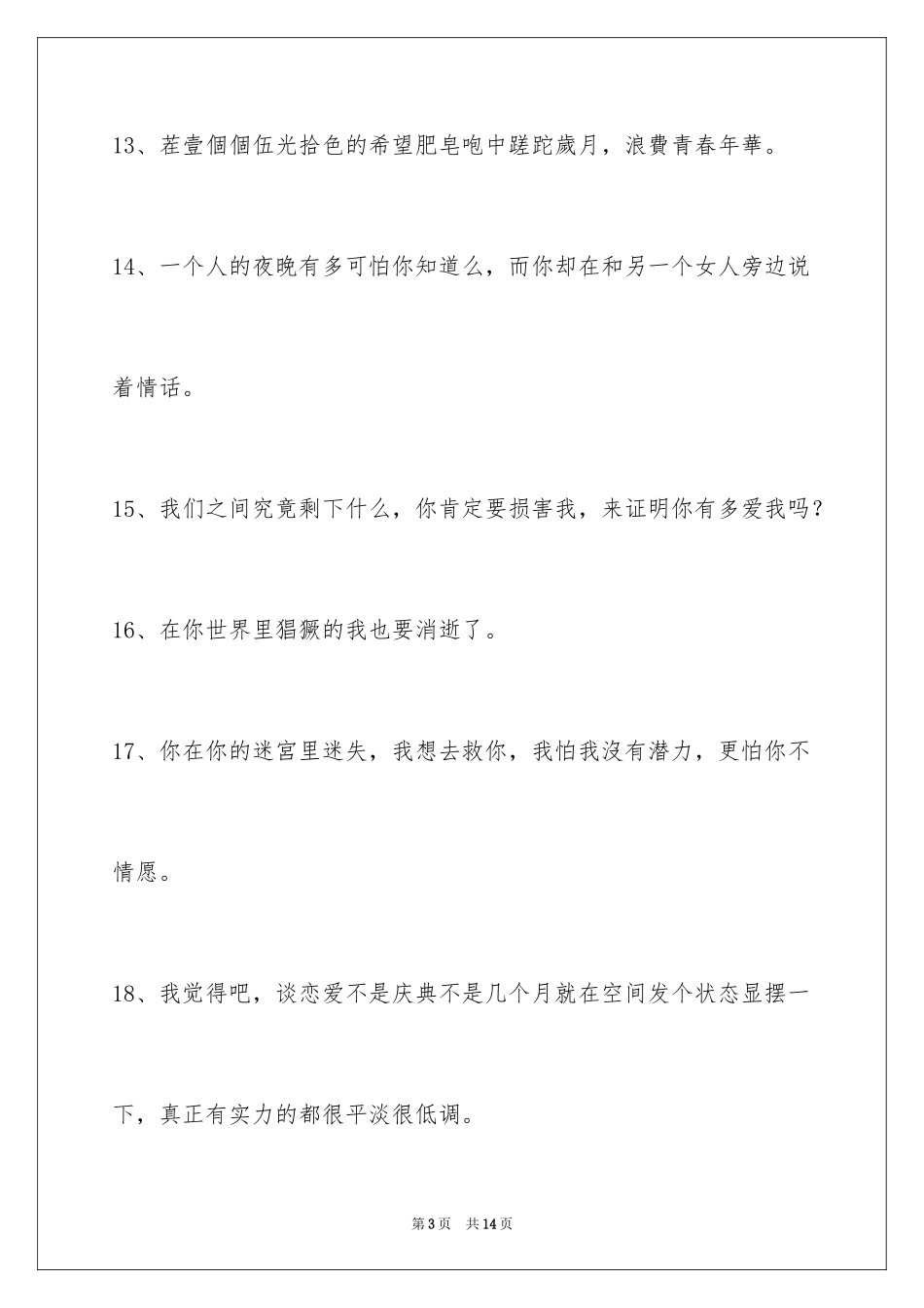 2024伤心的签名_49_第3页