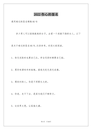 2024伤心的签名_49