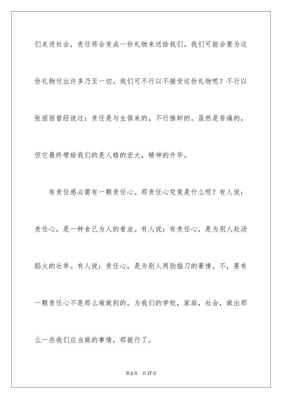 2024以责任为主题演讲稿_1_第2页