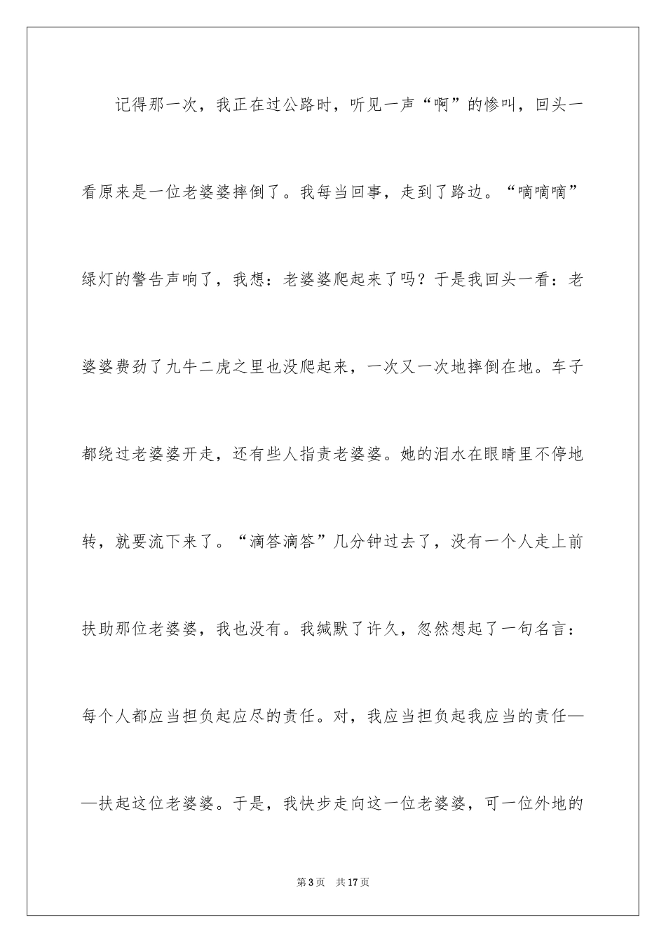 2024以责任为主题演讲稿_1_第3页
