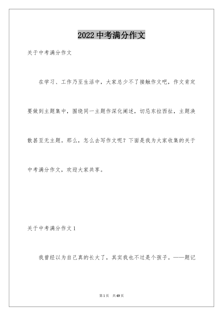 2024中考满分作文_358_第1页