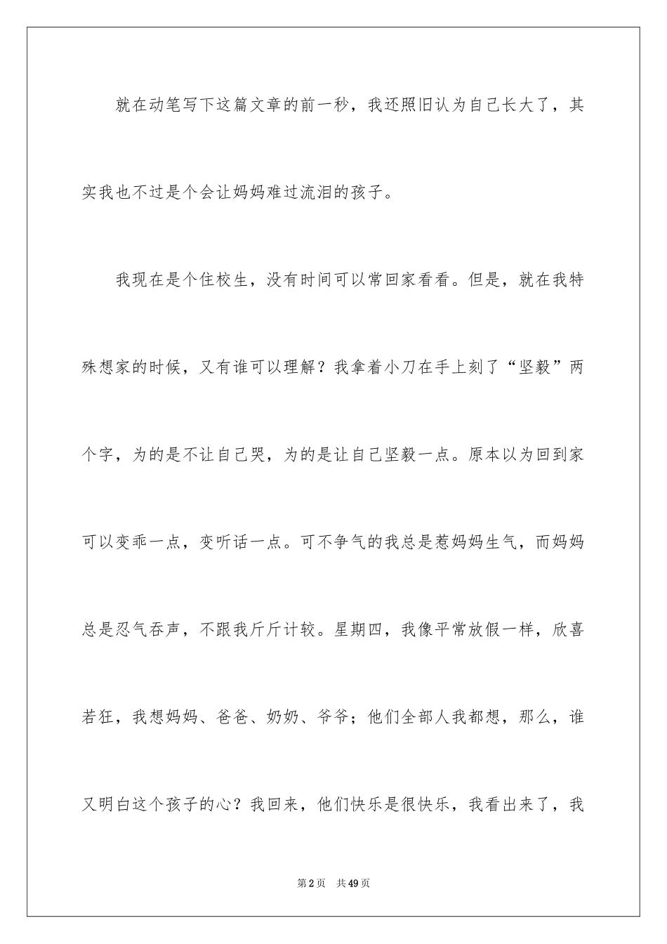 2024中考满分作文_358_第2页