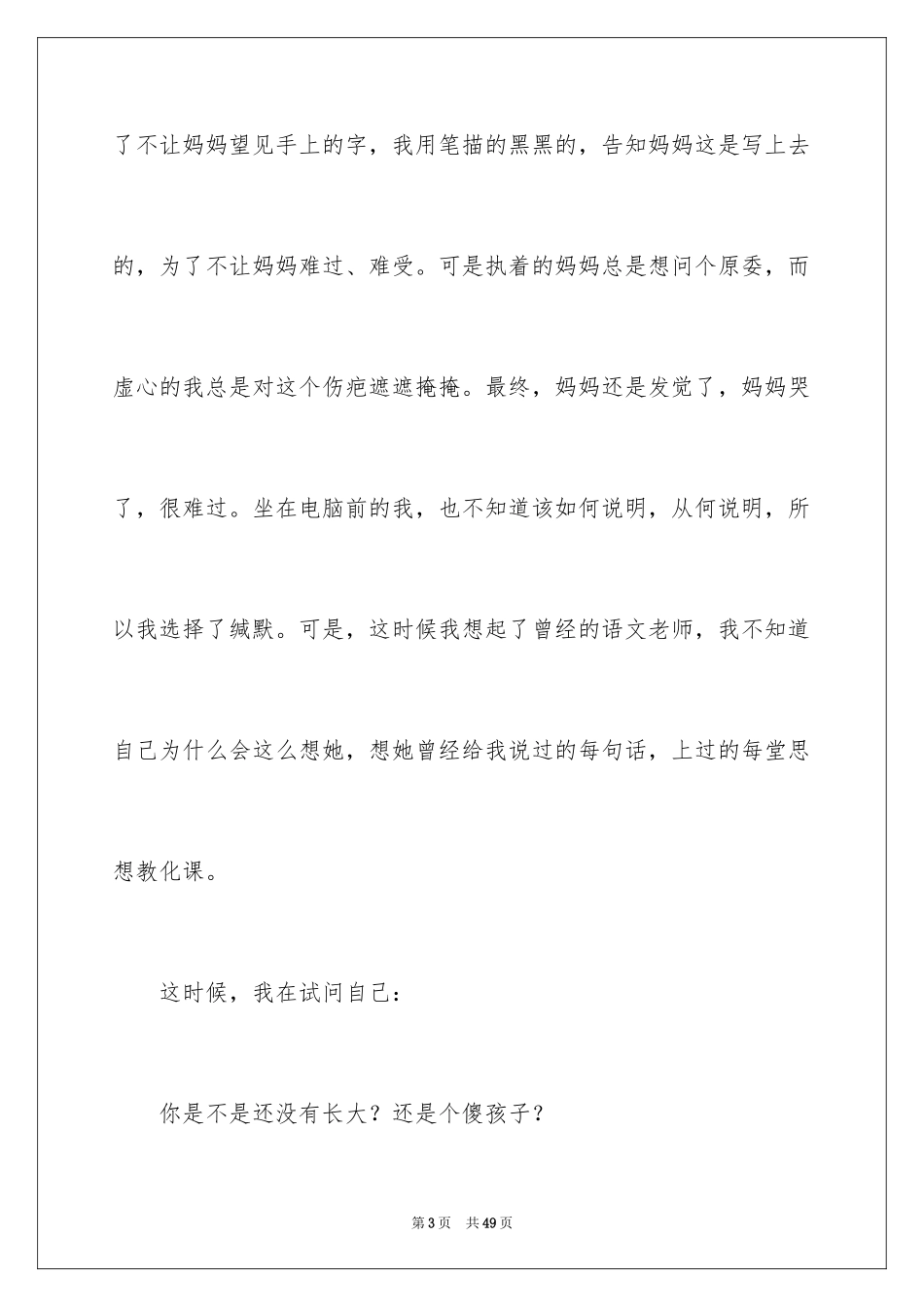 2024中考满分作文_358_第3页