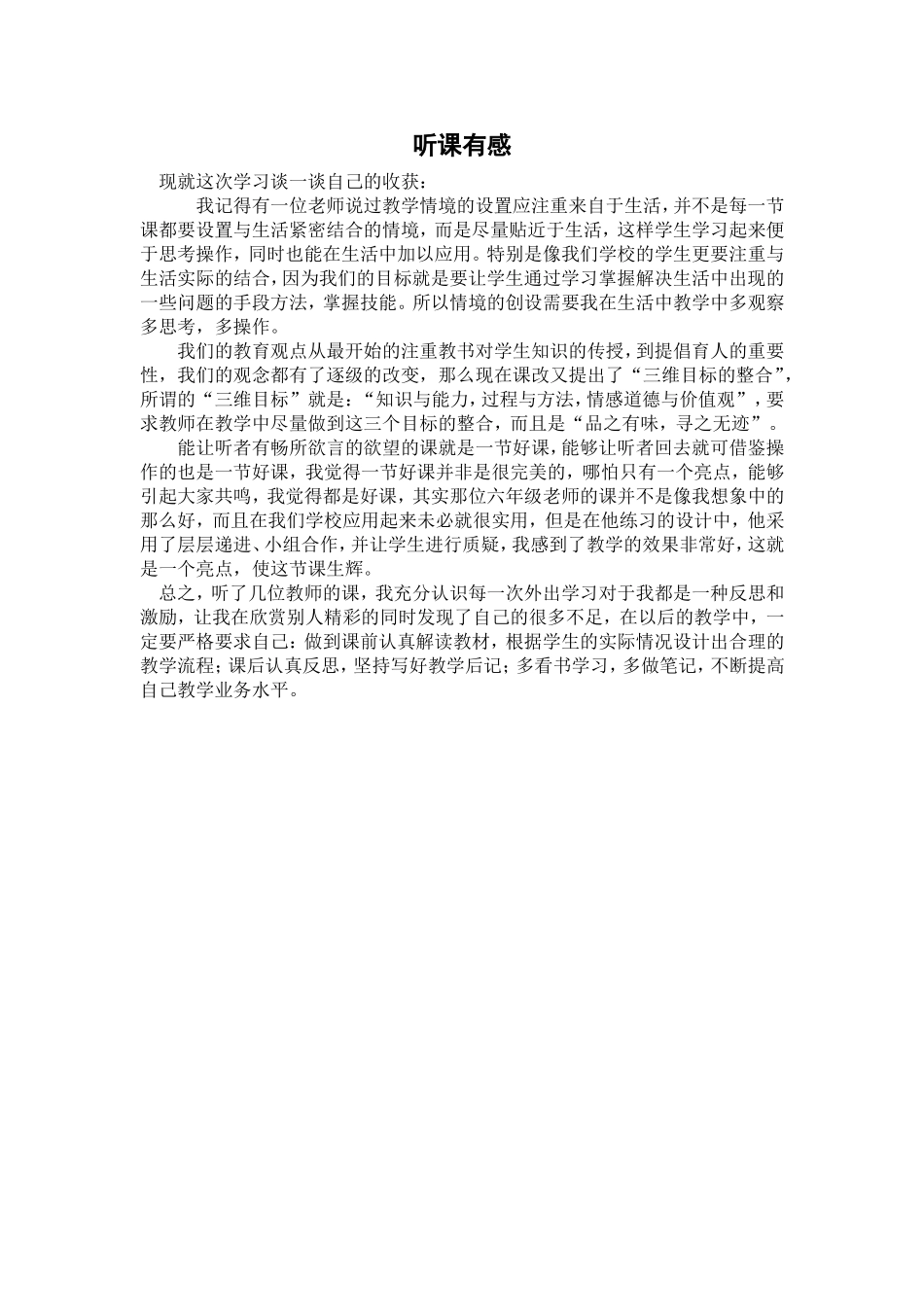 听名师授课有感_第1页