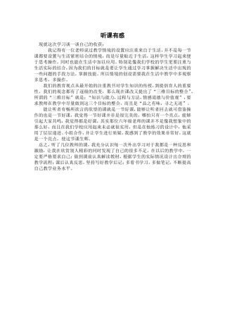听名师授课有感