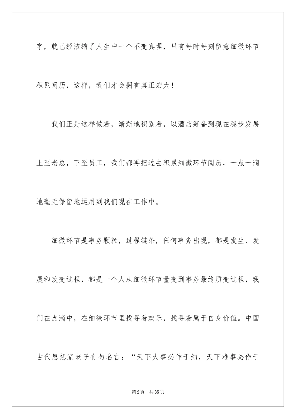 2024优秀员工演讲稿_1416_第2页