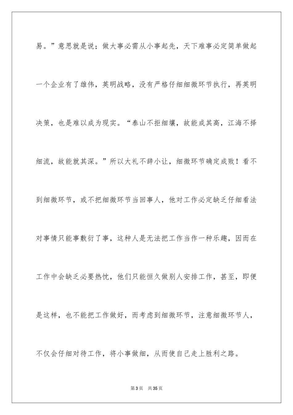 2024优秀员工演讲稿_1416_第3页