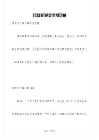 2024优秀员工演讲稿_1416