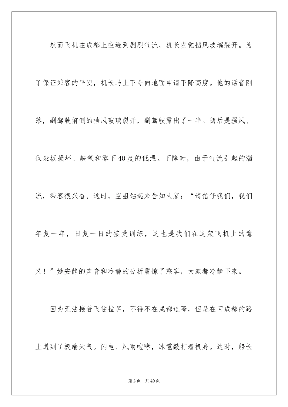 2024《中国机长》观后感_6_第2页