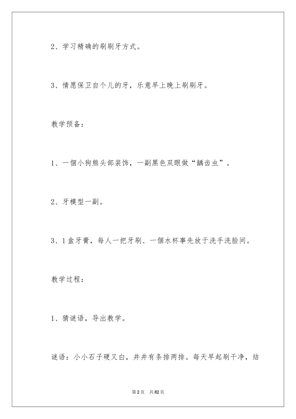 2024保护牙齿教案_第2页
