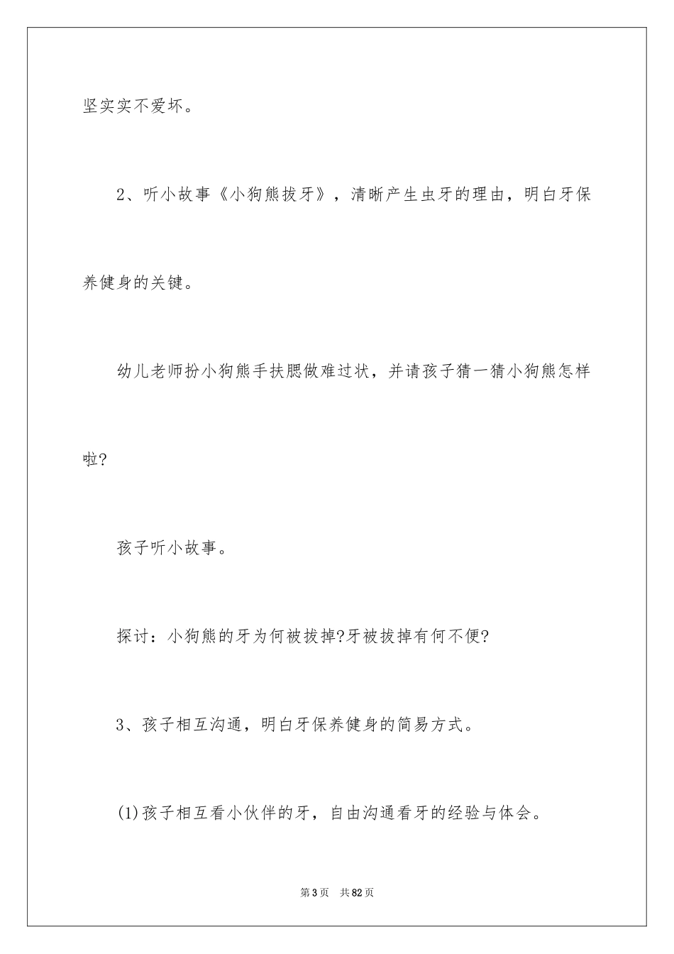 2024保护牙齿教案_第3页